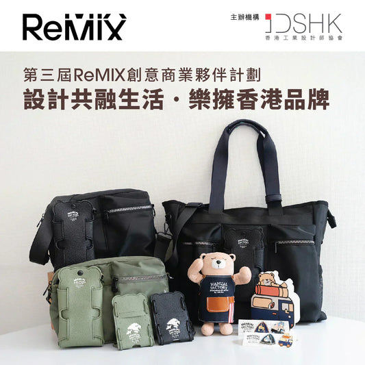 Hong Kong Premium Brand x Hong Kong Designers' Crossover Products Showcase